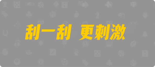 台湾28,双项,55算法,加拿大PC预测网,加拿大pc28,提前在线预测官网,加拿大预测,预测,加拿大在线